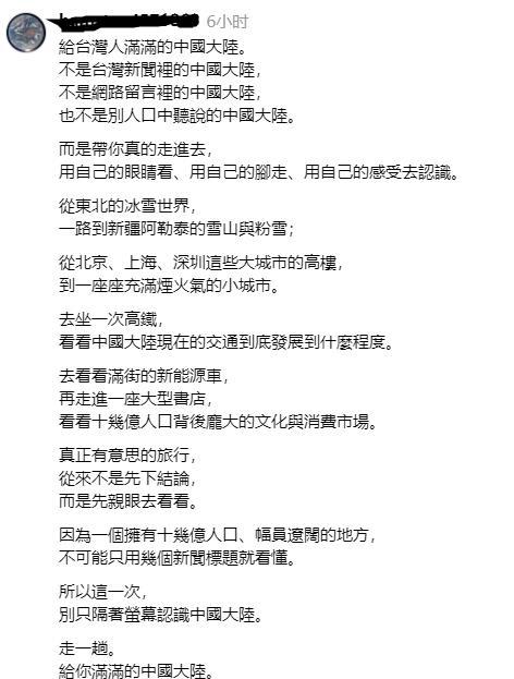 台湾网友发文：给台湾人满满的中国大陆。不是台湾新闻里的中国大陆，不是网络留