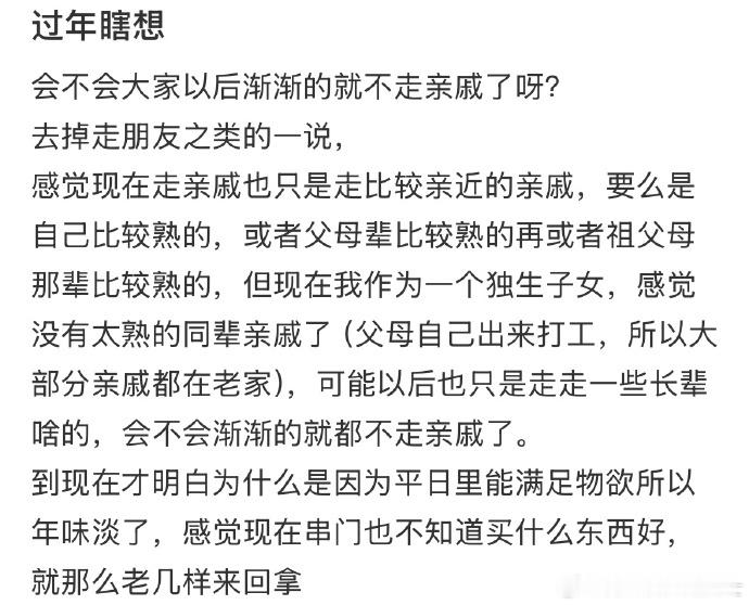 一代亲，二代表，三代不认识，四代成路人......别说现在年轻人不爱不走亲戚