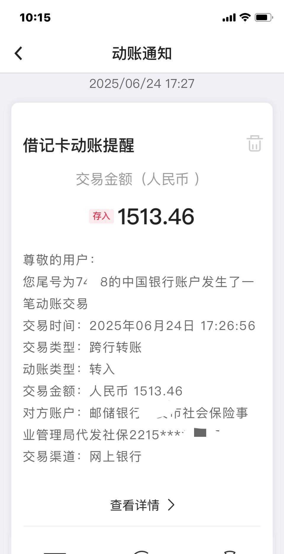 刚才收拾厨房，忽然想起一件事，这个月的退休金到了没有？我这个月太忙了，都忘记查