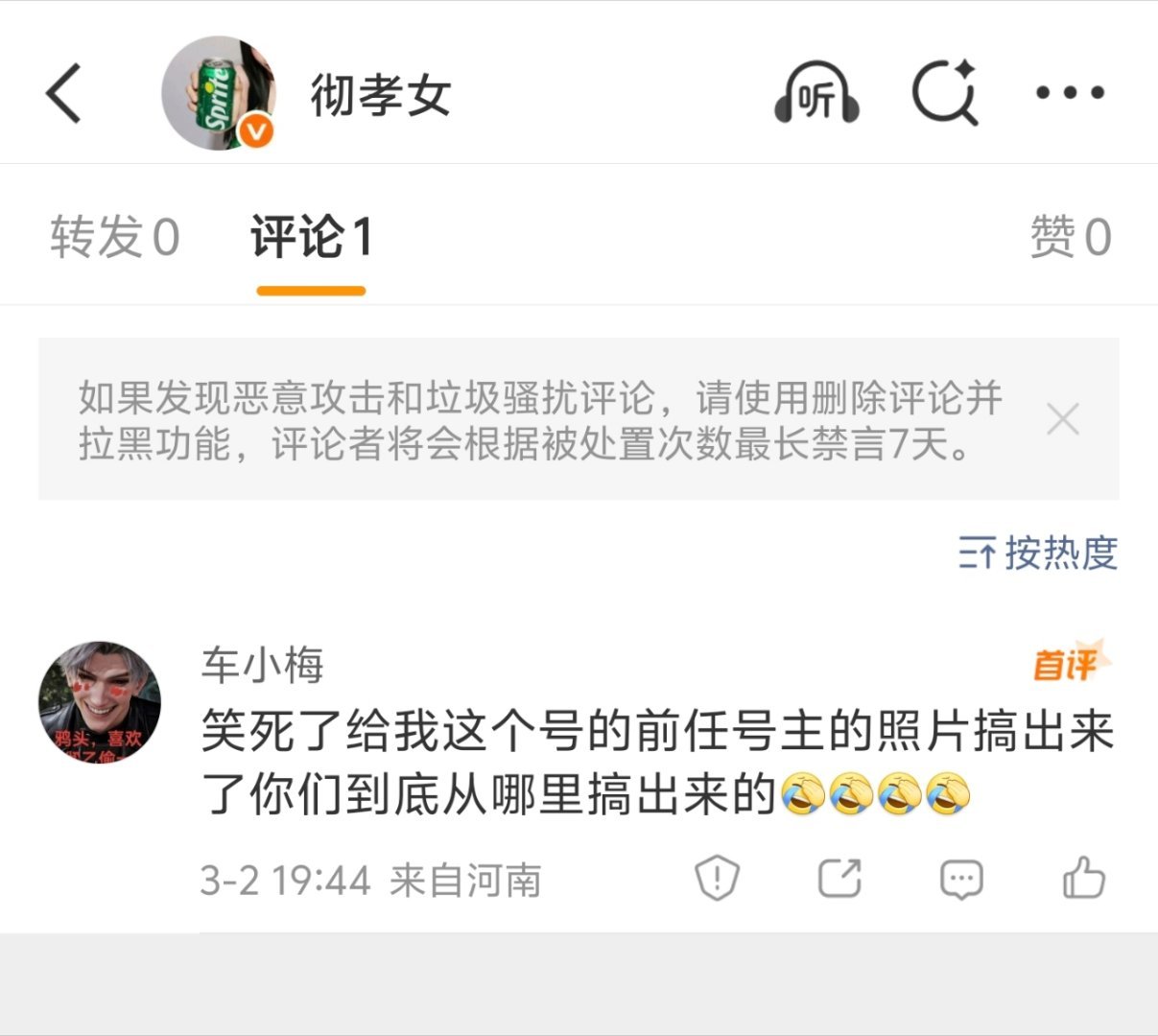 依旧前任号主，笑得我肚肚疼，你这破号值27.78块钱不，驱煜用他初夜跟你换的