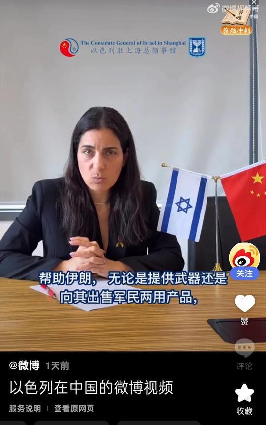 我在微博上刷到了19号以色列驻上海总领事白乐潍发表的讲话：她讲