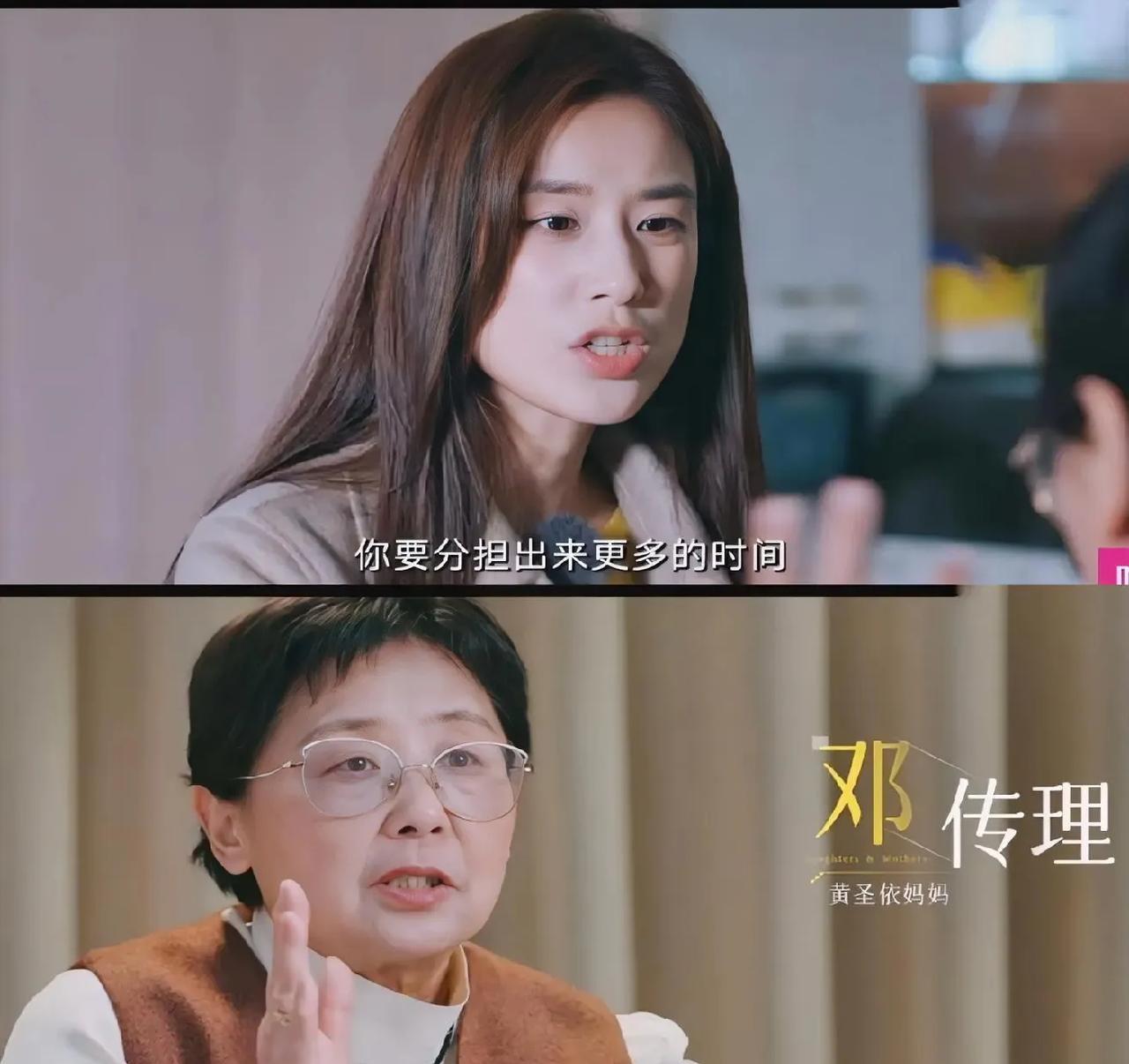 我问同事，黄圣依的妈妈是为了节目效果才表现的对黄圣依如此不满？同事说，恰恰相反