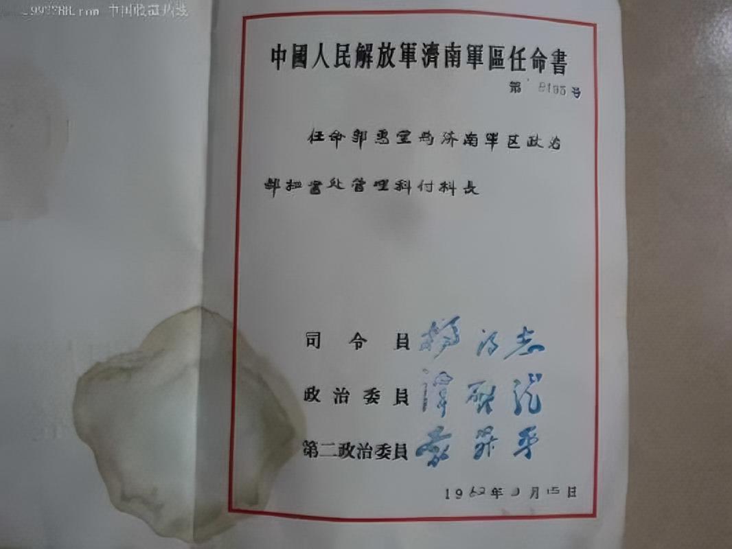 看看当年一个师的政治部管理科副科长任命书？