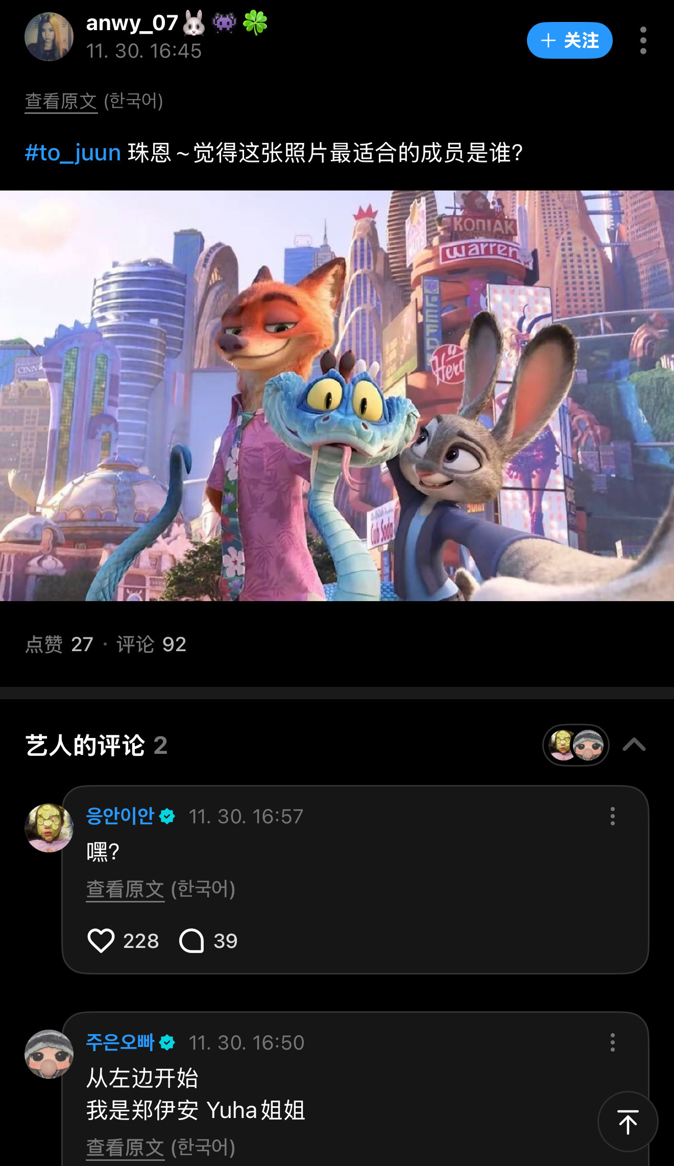 👾：从左边开始，我郑伊安YUHA姐姐好形象吧……