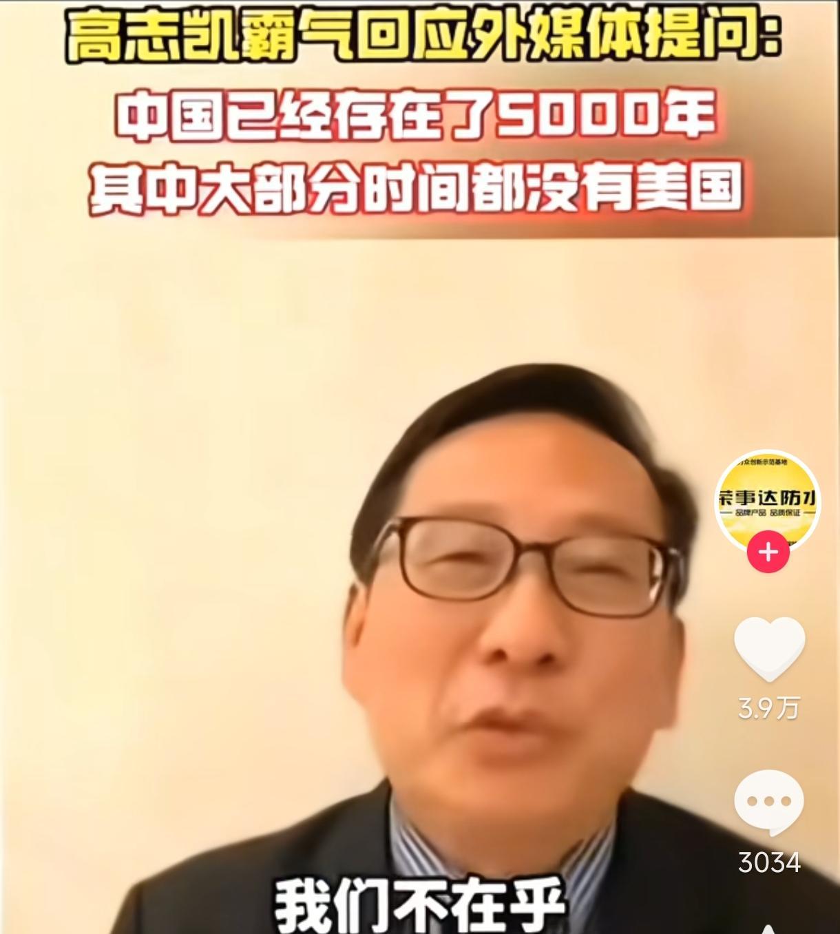 高志凯是中国最伟大的民族英雄之一！他的成就不在刀光剑影的光彩里，而在唇枪舌战中，