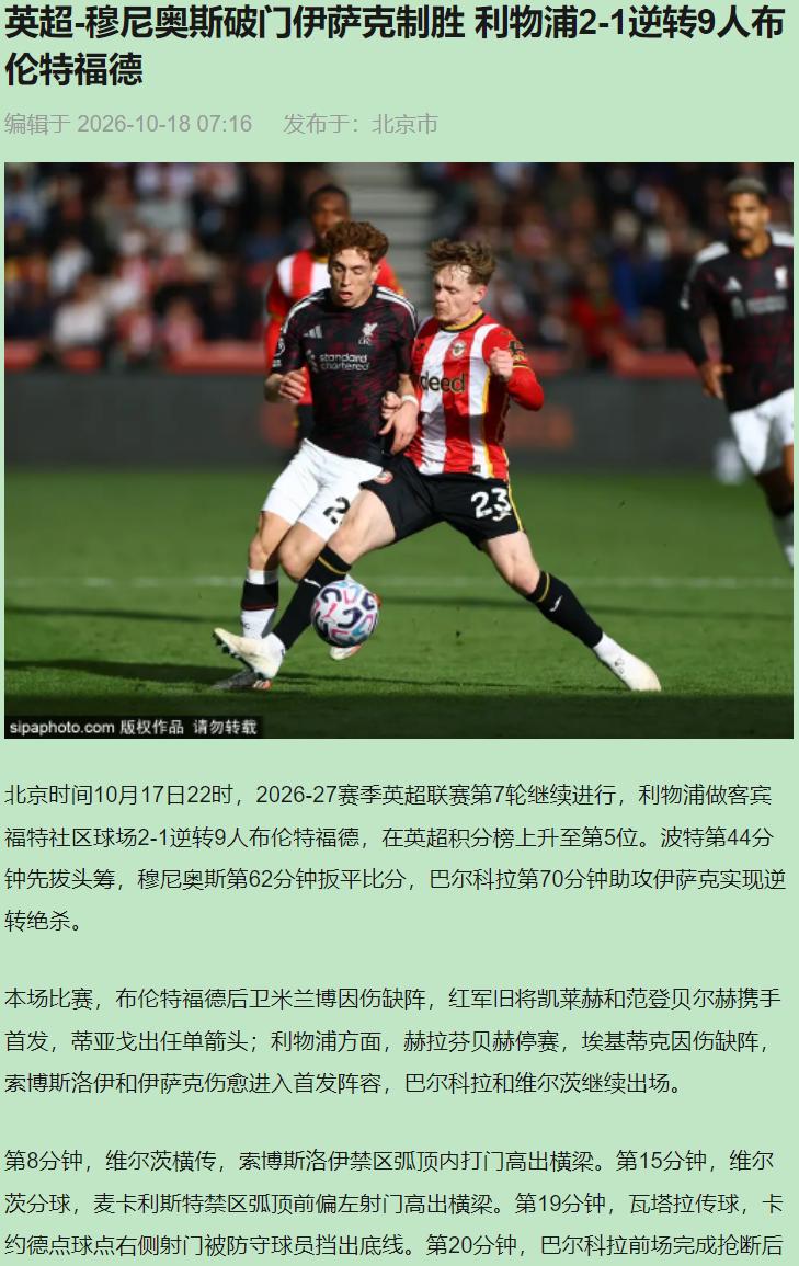 亚尔莫柳克敢不敢再脏一点？两张红牌，一头一尾。这场是自杀。10月17日，