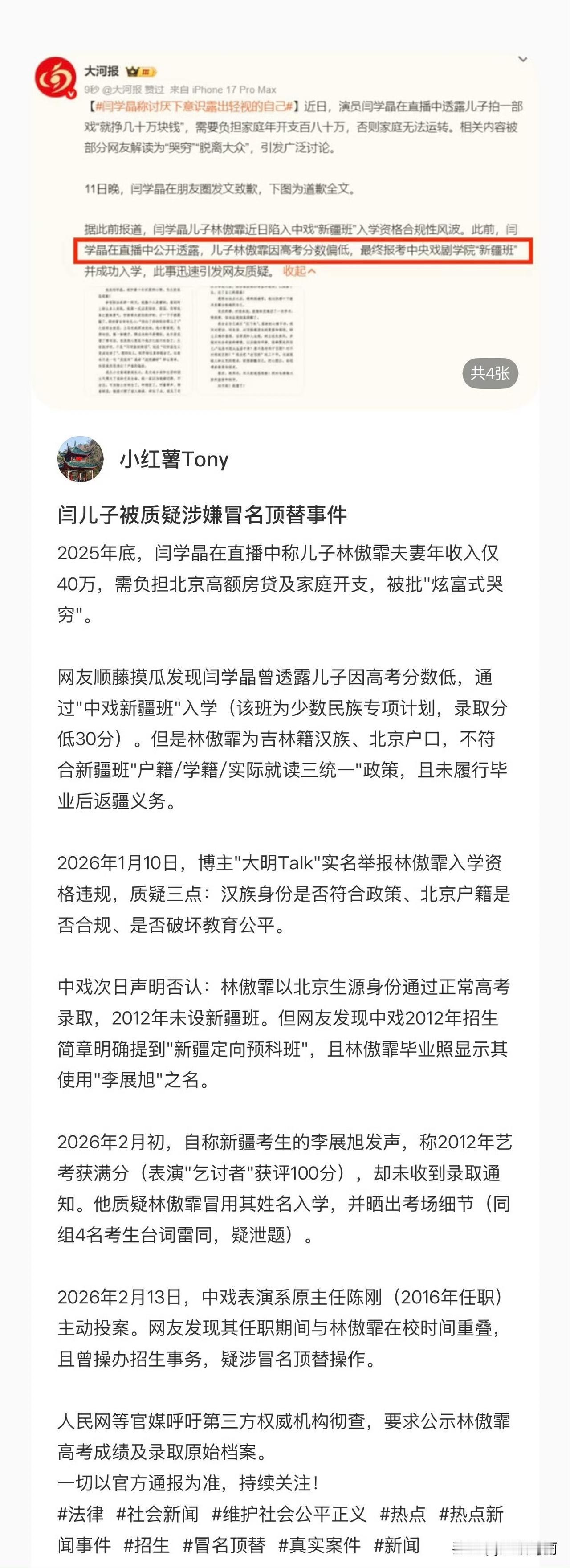 🍉吗呀，居然是闫学晶的儿子牵扯出来的中戏事件！！！没想到闫学晶的瓜还没完，有