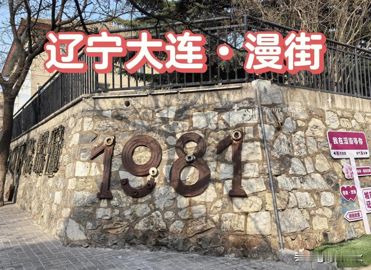 大连金二街漫街打卡地☞大连金二街漫街位于‌辽宁省大连市甘井子区金二街与东方路