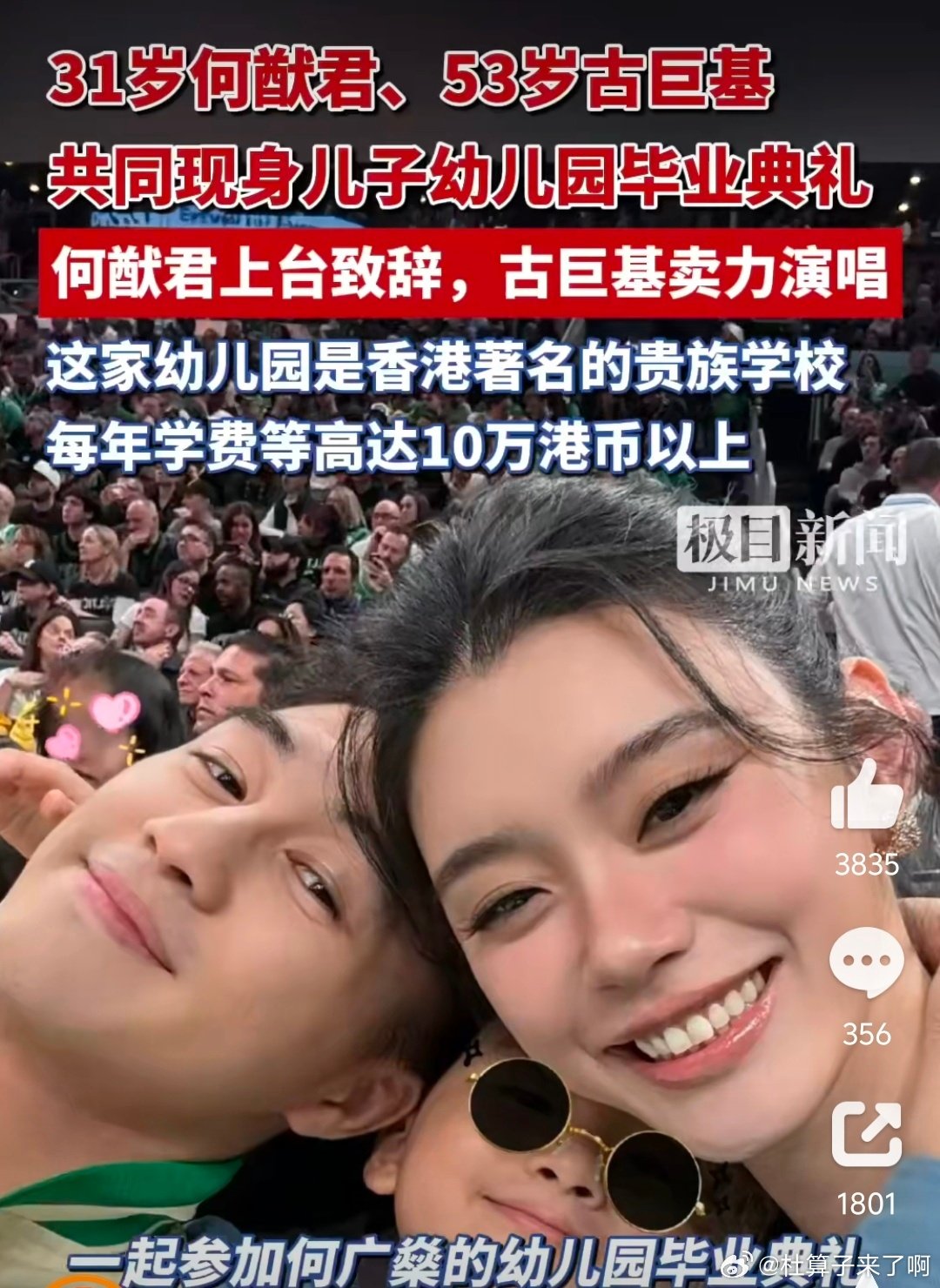 #何猷君奚梦瑶孩子的学费#[赞]何猷君与奚梦瑶的儿子何广燊就读于香港铜锣湾维多利亚幼儿园，这所“贵族