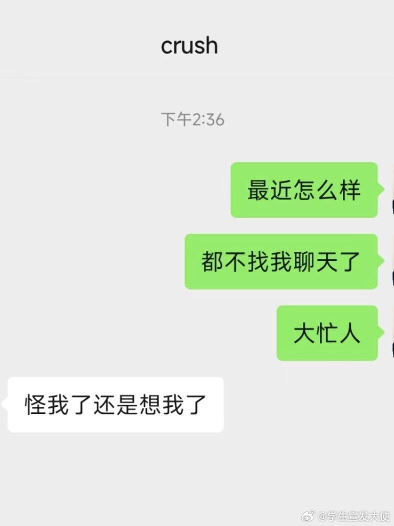 《怎么回crush这句话啊啊啊》
