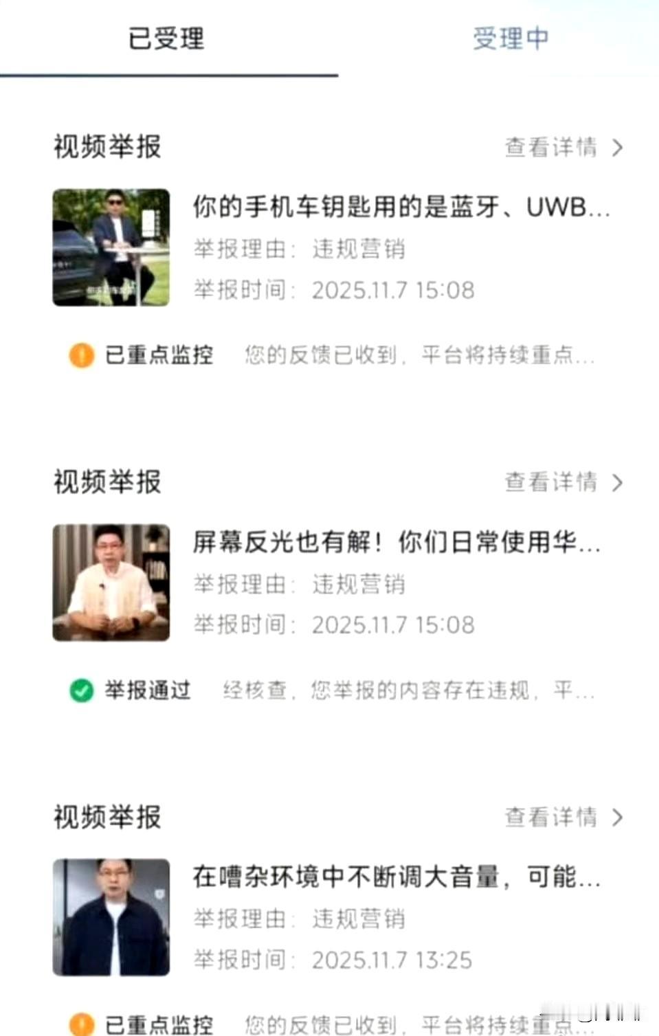 余承东的视频也被人批量举报了你们举报雷军，我们就举报余承东这次余承东