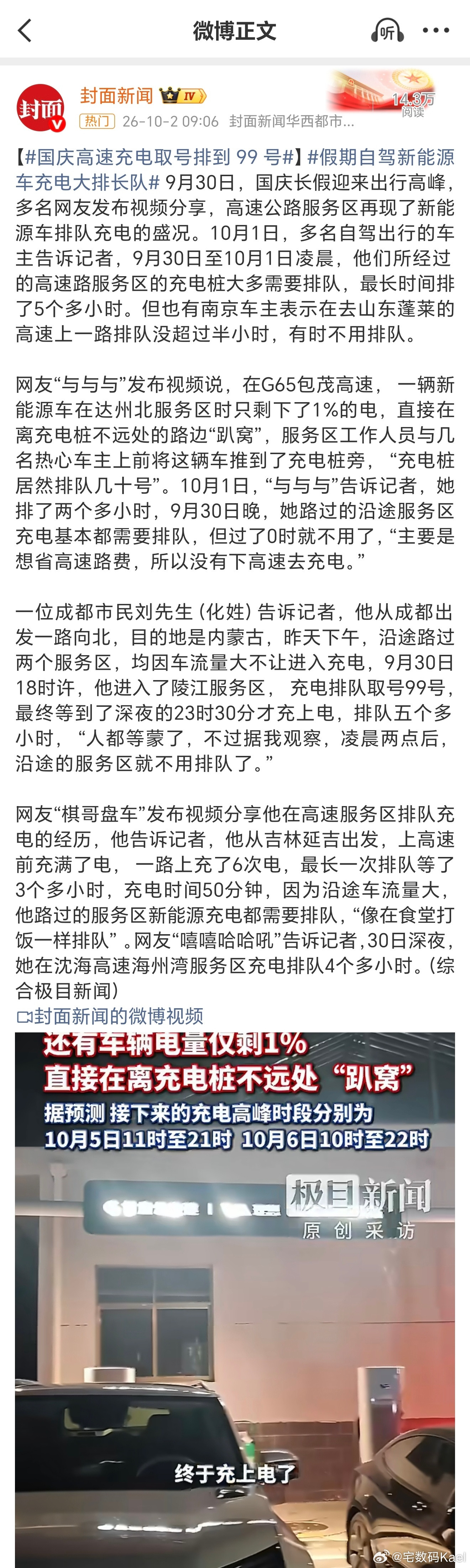 国庆高速充电取号排到99号是我夏日重现了吗？怎么感觉每年国庆节假期，都有类