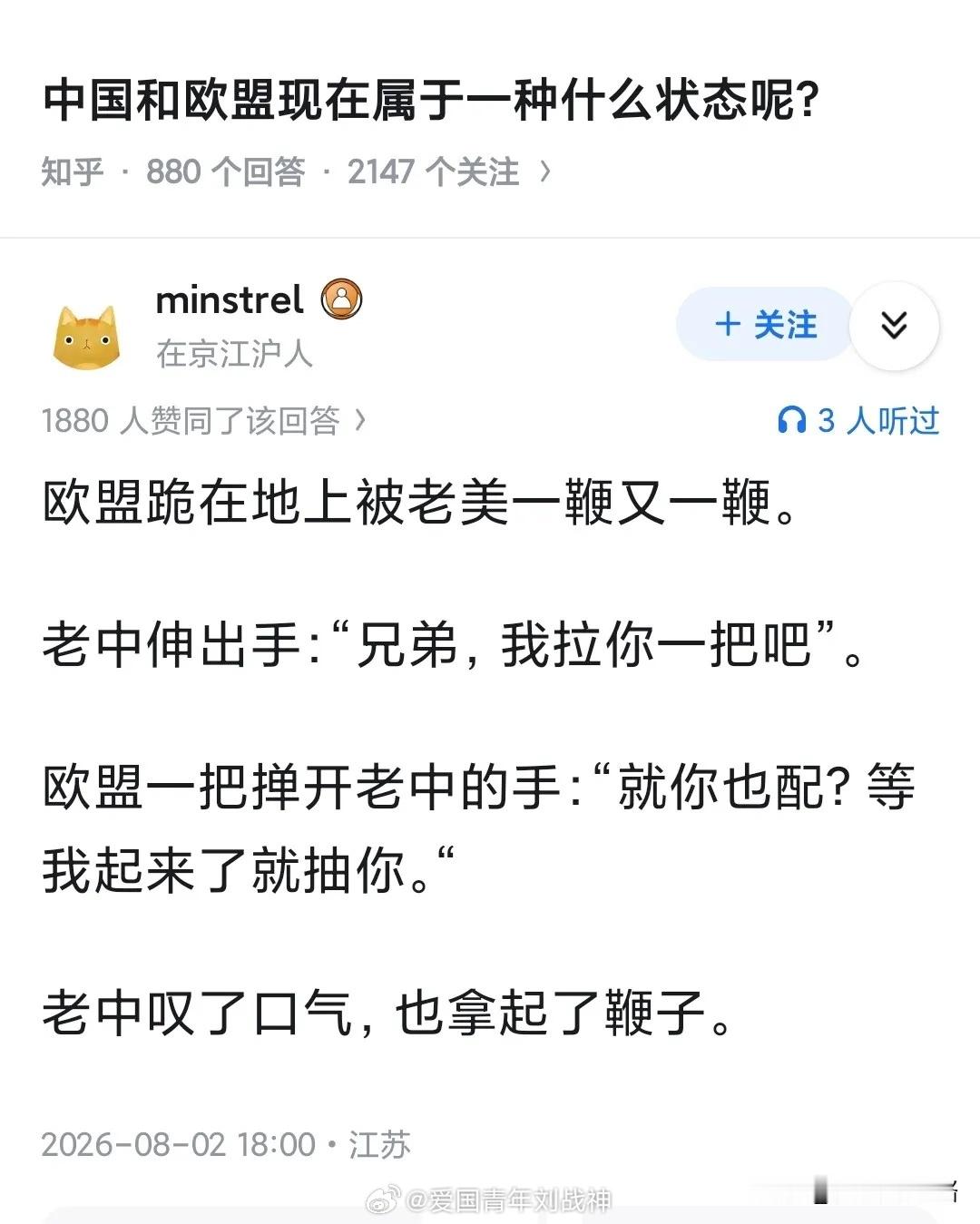 欧洲：老美虐我千百遍，我待老美如初恋。