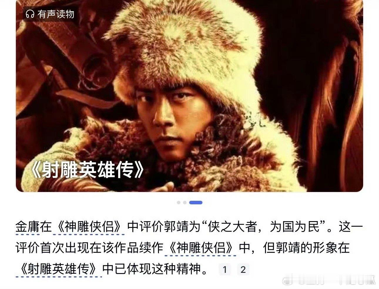 “侠之大者，为国为民”是金庸先生对郭靖的评价哈​​​