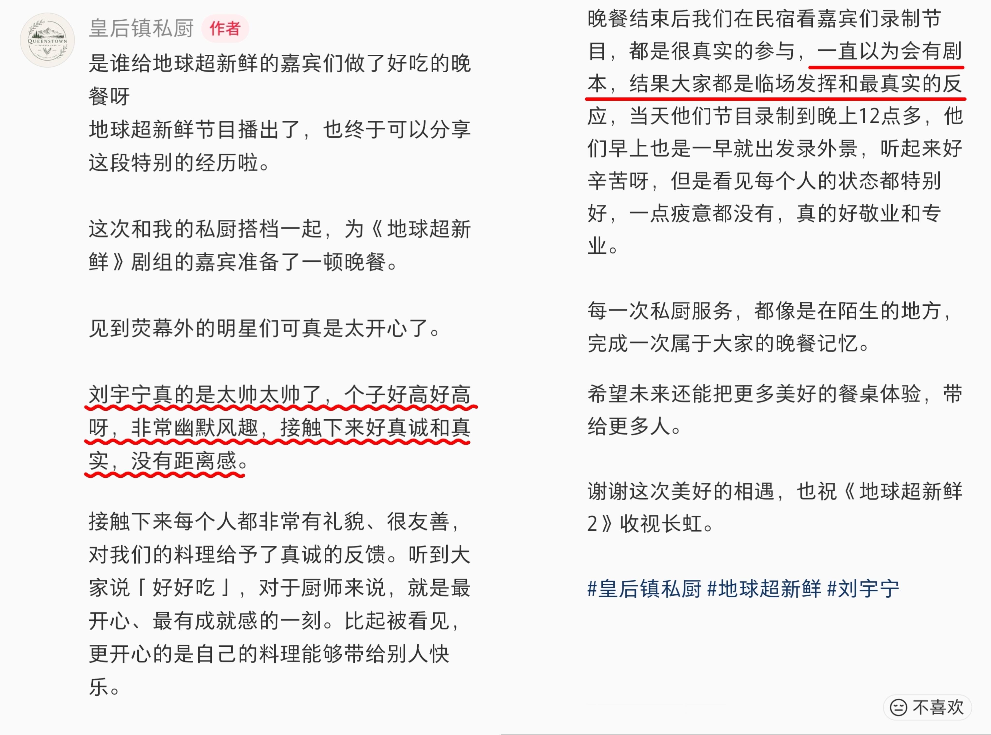 小地球皇后镇私厨对刘宇宁的夸夸~第一个夸的就是刘宇宁【刘宇宁真的是太帅太帅了，个