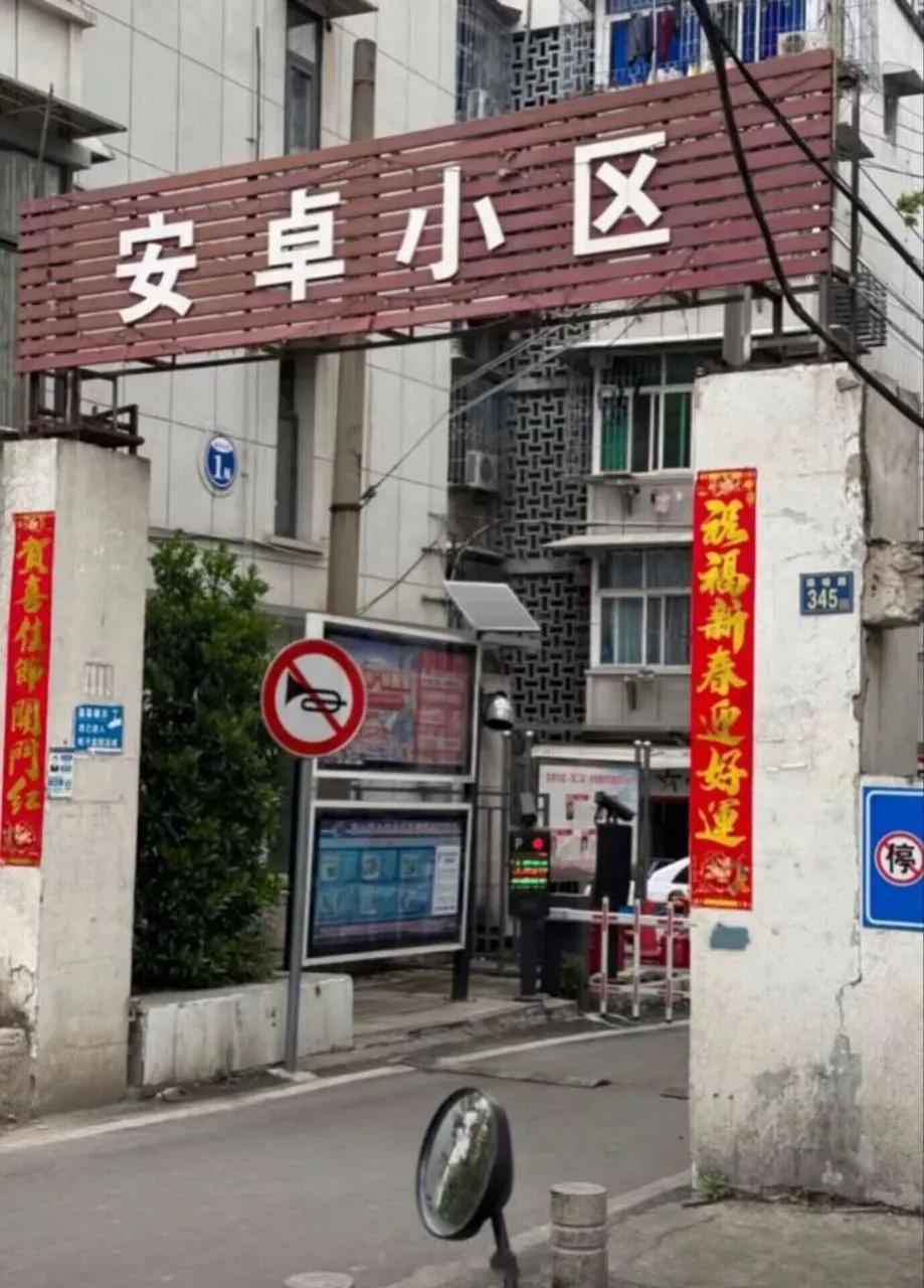安卓小区和鸿蒙小区，想进门先验手机吗[笑着哭]​​​