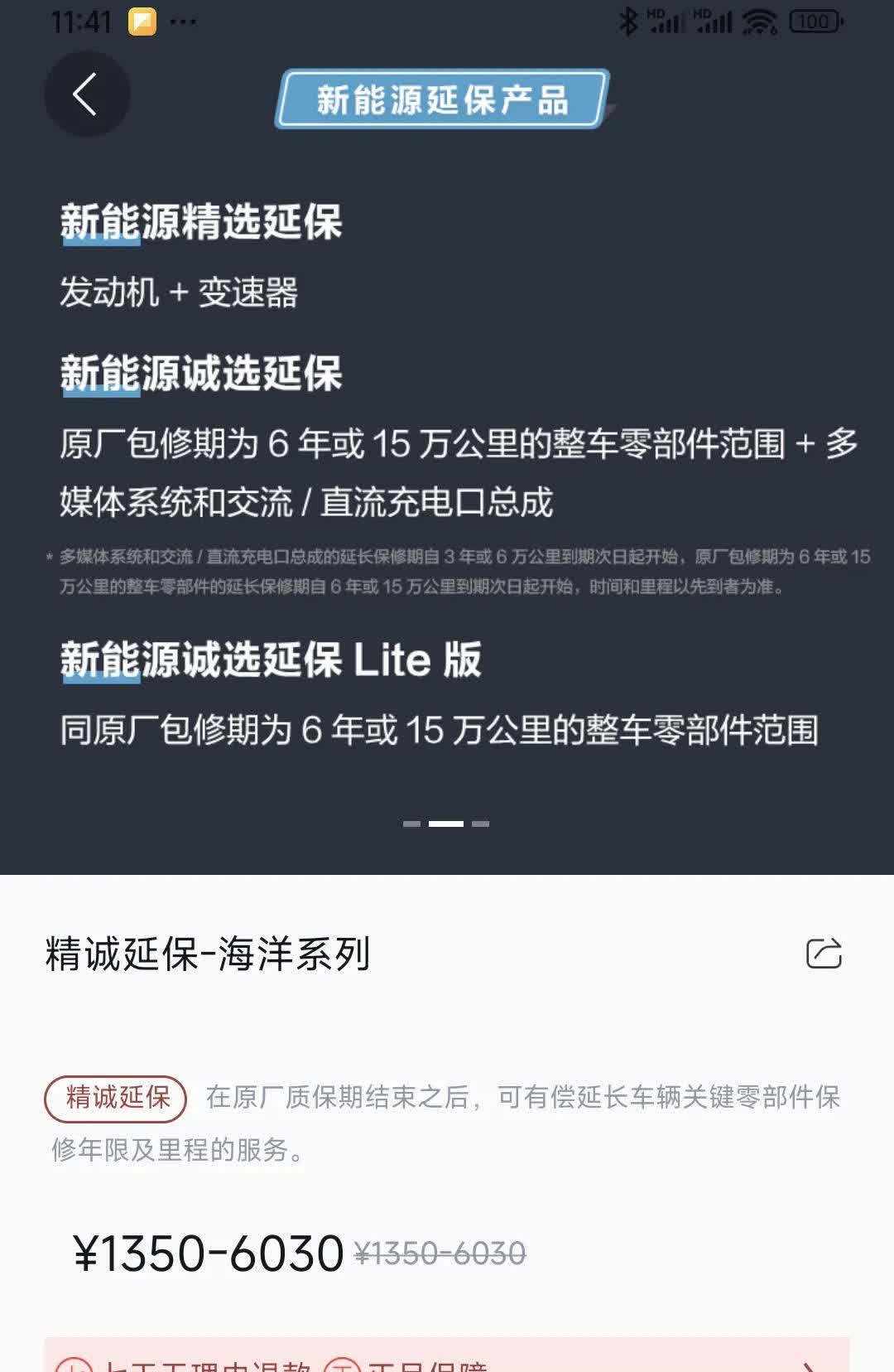 提车时比亚迪销售让我买3900延保！现在每天纠结：这智商税交得值吗？昨天