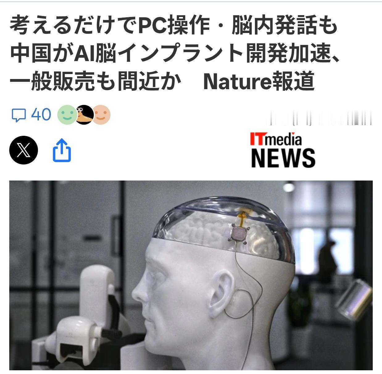 日媒：中国加速脑机接口临床试验日媒《IT媒体新闻》5月26日报道：中国初创企业
