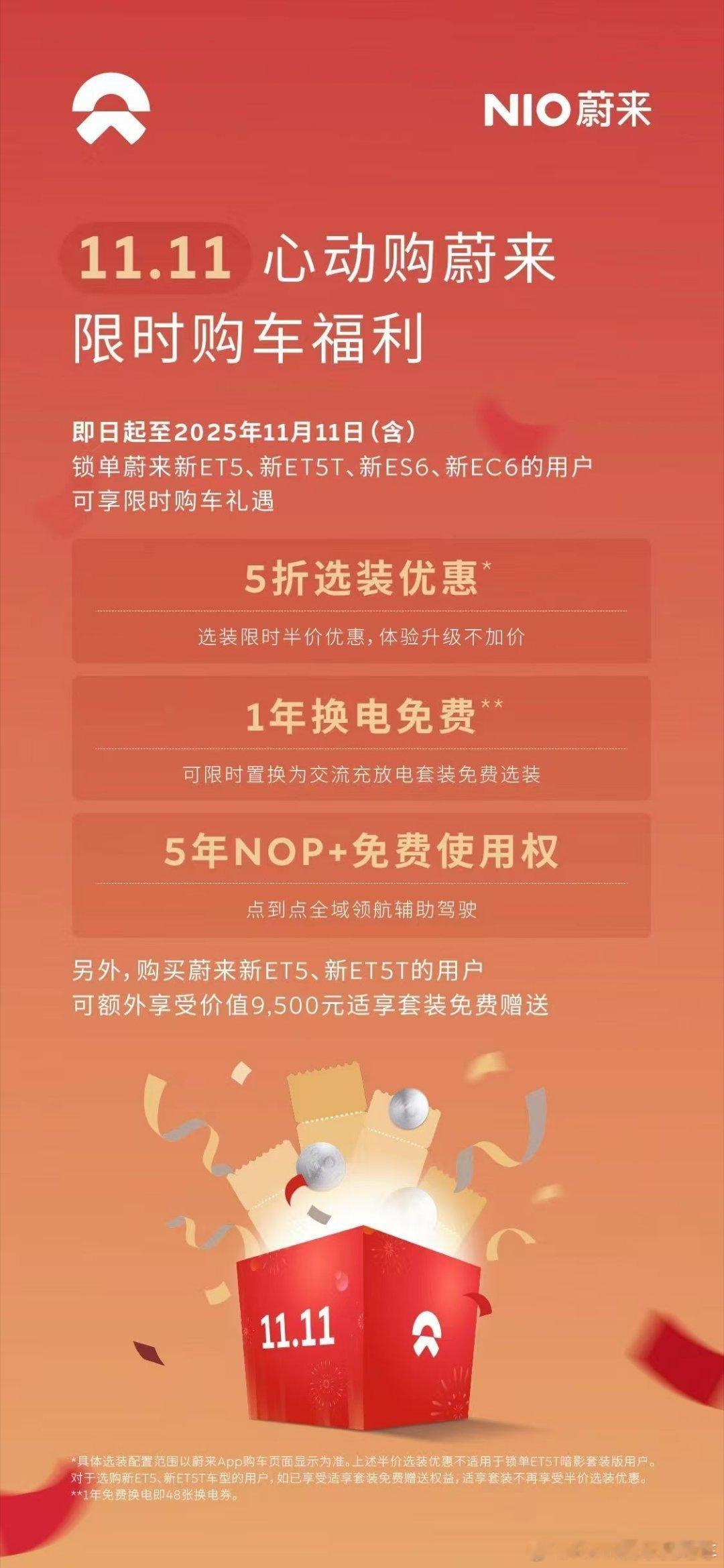 双十一购置福利来了，年底5566的销量也非常重要，20万起et5/et5t带回家