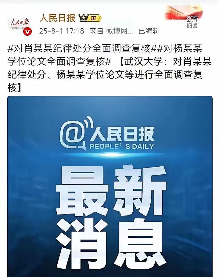 人民日报、新华社亲自点名过问，杨同学达到了人生巅峰，对她这样爱出风头的性格，何尝
