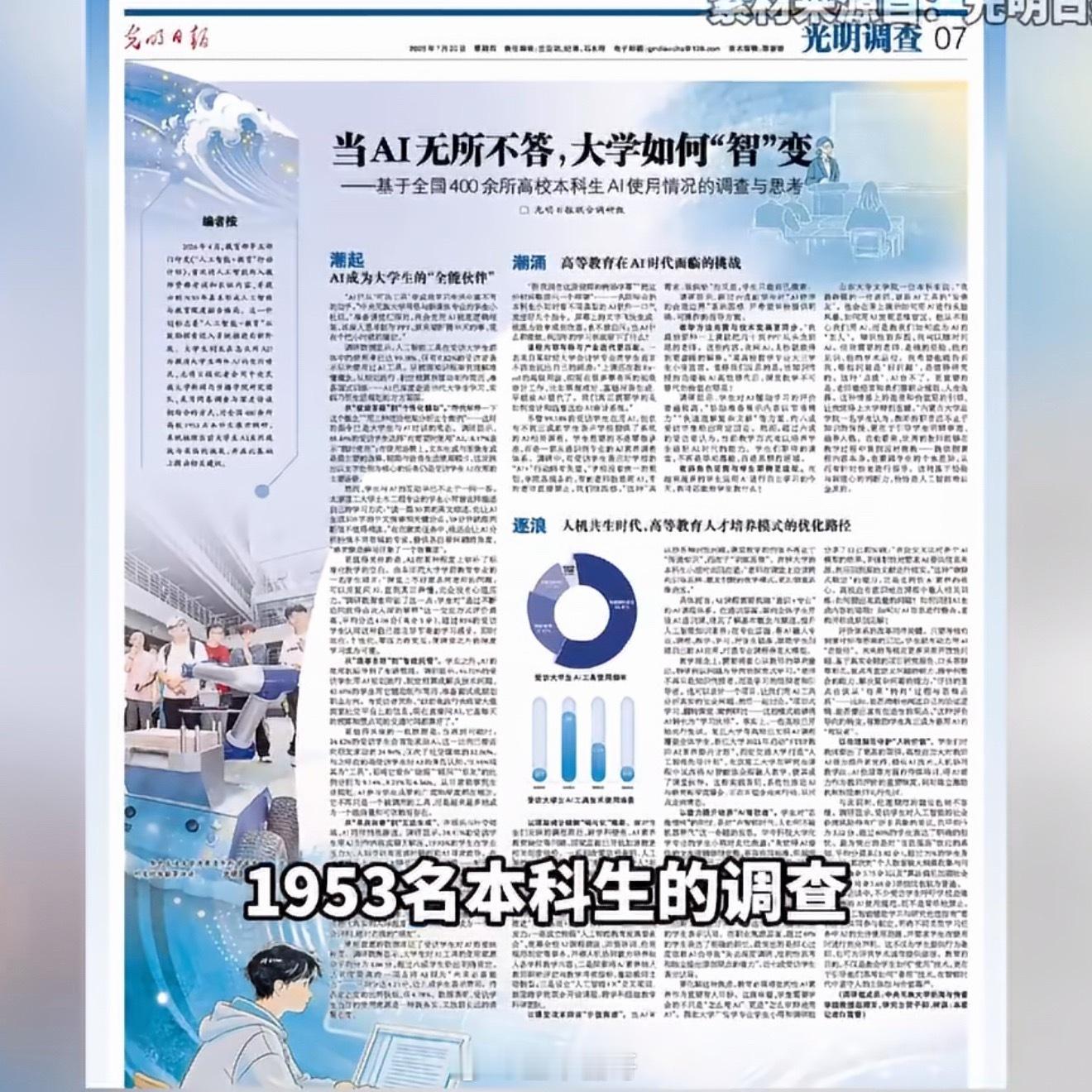 超九成受访大学生将AI作为学习搭子AI已经成为学生和职场人士提升效率必备工具之一