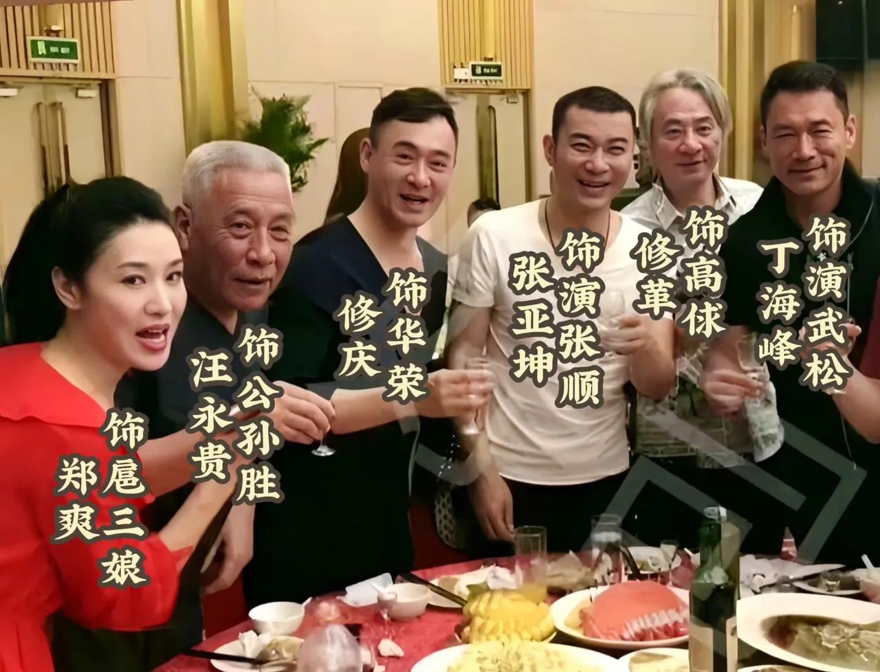 《水浒传》演员，丁海峰，郑爽，赵小锐，刘卫华，张亚坤，修庆，修革，汪永贵等在一起