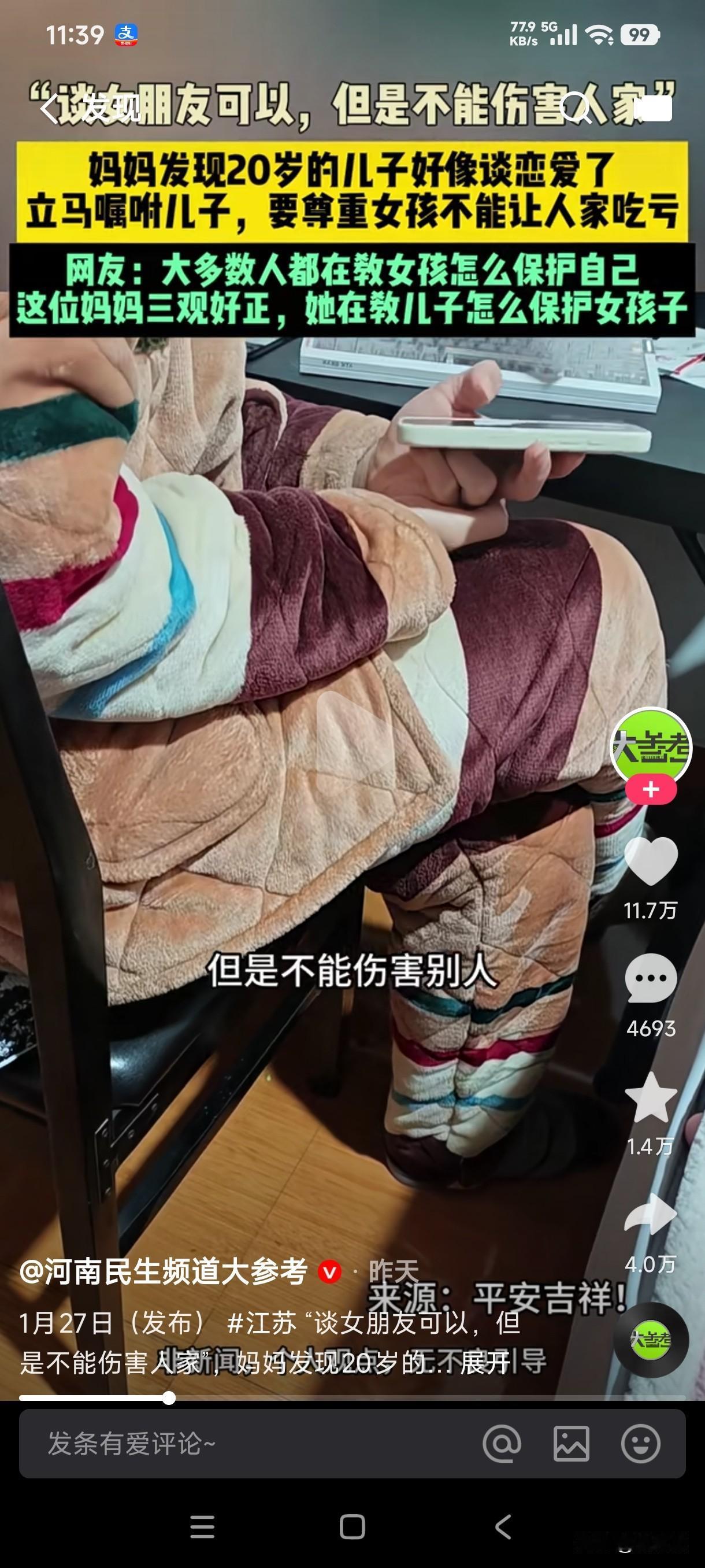 妈妈发现20多岁的儿子好像谈恋爱了，立马嘱咐儿子谈恋爱可以，但要尊重女孩不能让人