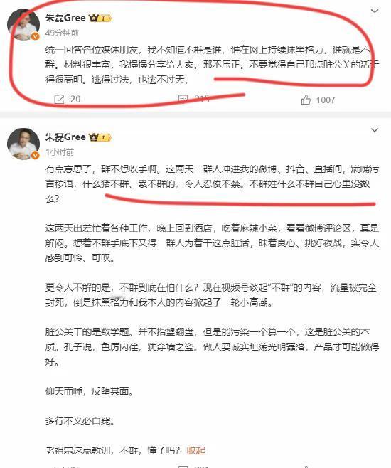 格力的朱总发飙了，他突然怒斥网友，说是一堆喷子，黑子和不群在围攻他们！！当他怒