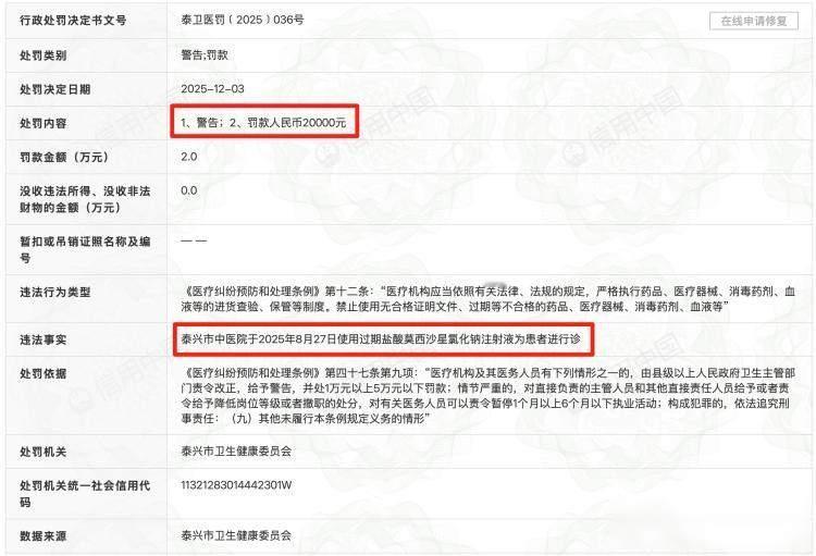 惊心！医院用过期药推卸责任，卫健出手后患者才知险情2025年8月27号，江苏