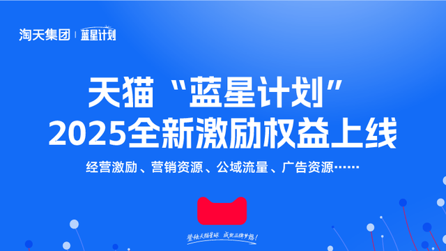 天猫迎来又一重磅升级! 新商家有了“跃迁引擎”