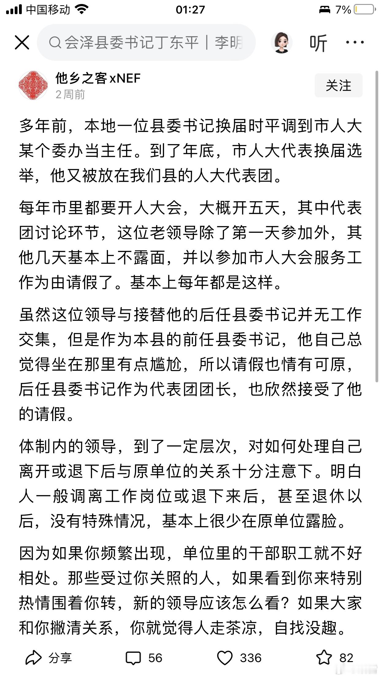 三个评论⬇️前县委书记做为市人大委室主任，会议期间有具体工作任务，不参加代表团的