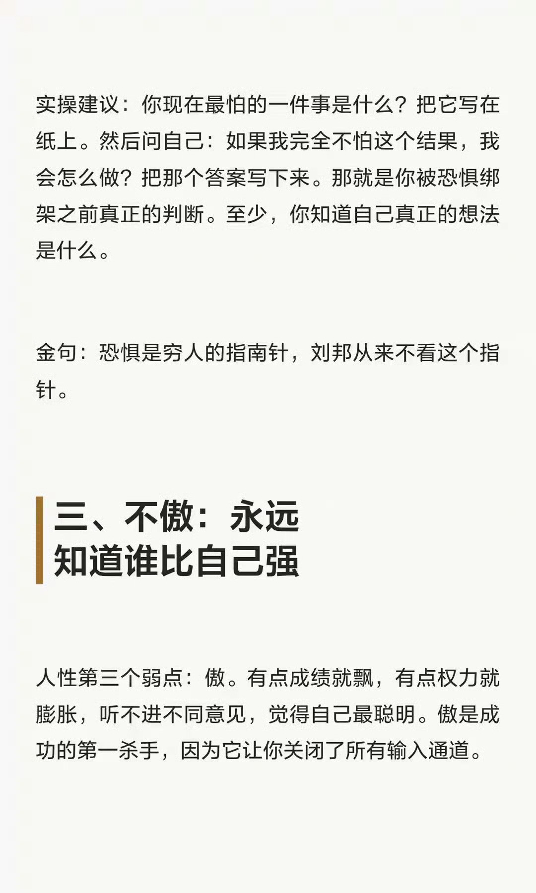 “人性五大弱点：刘邦一个都没有。”