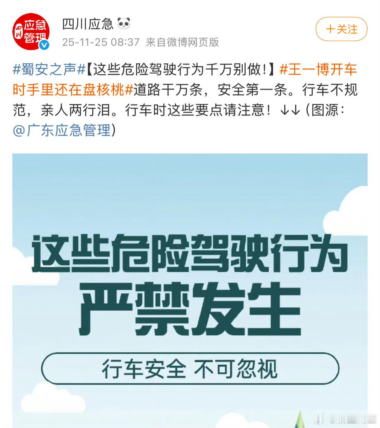 官媒明说的危险驾驶行为，粉丝还在这嗷嗷一顿夸