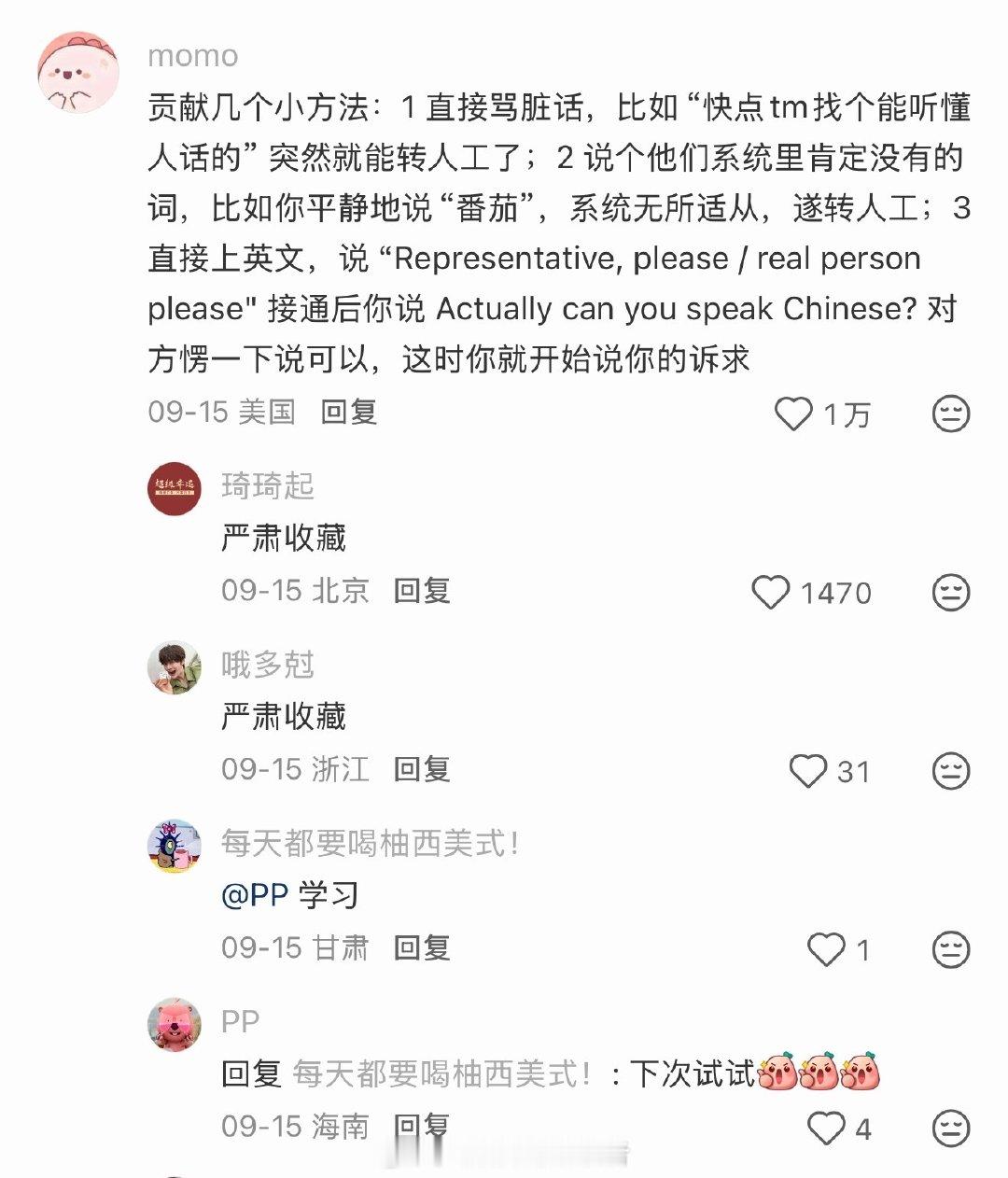 有没有人试试这几个转人工的方法​（​​​