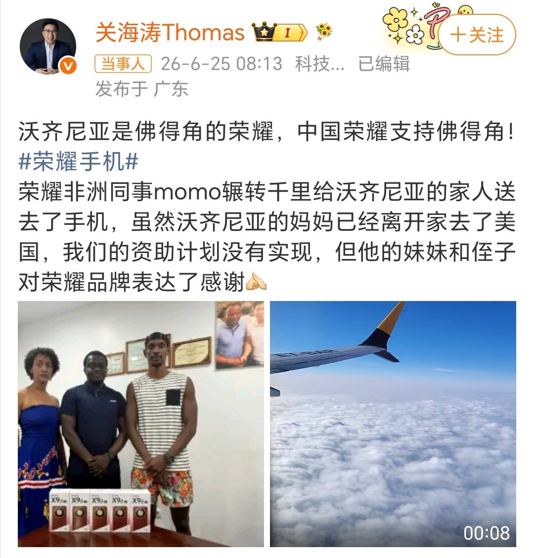 世界杯赛场见证黑马奇迹，荣耀用行动诠释品牌温度。非洲团队辗转千里，将手机送至沃齐