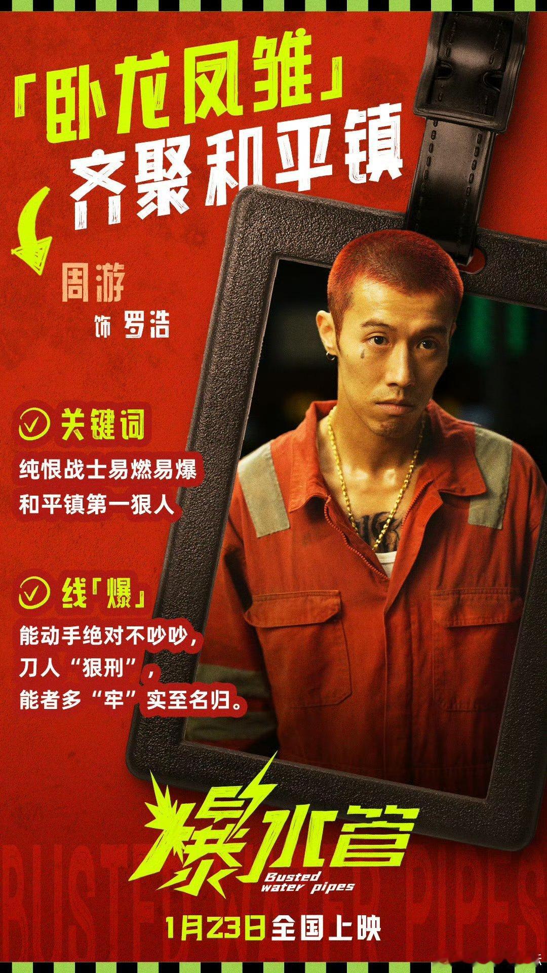 爆水管有自己的樱木花盗和平镇纯恨战士罗浩，能动手绝不吵吵，带着兄弟就开挖