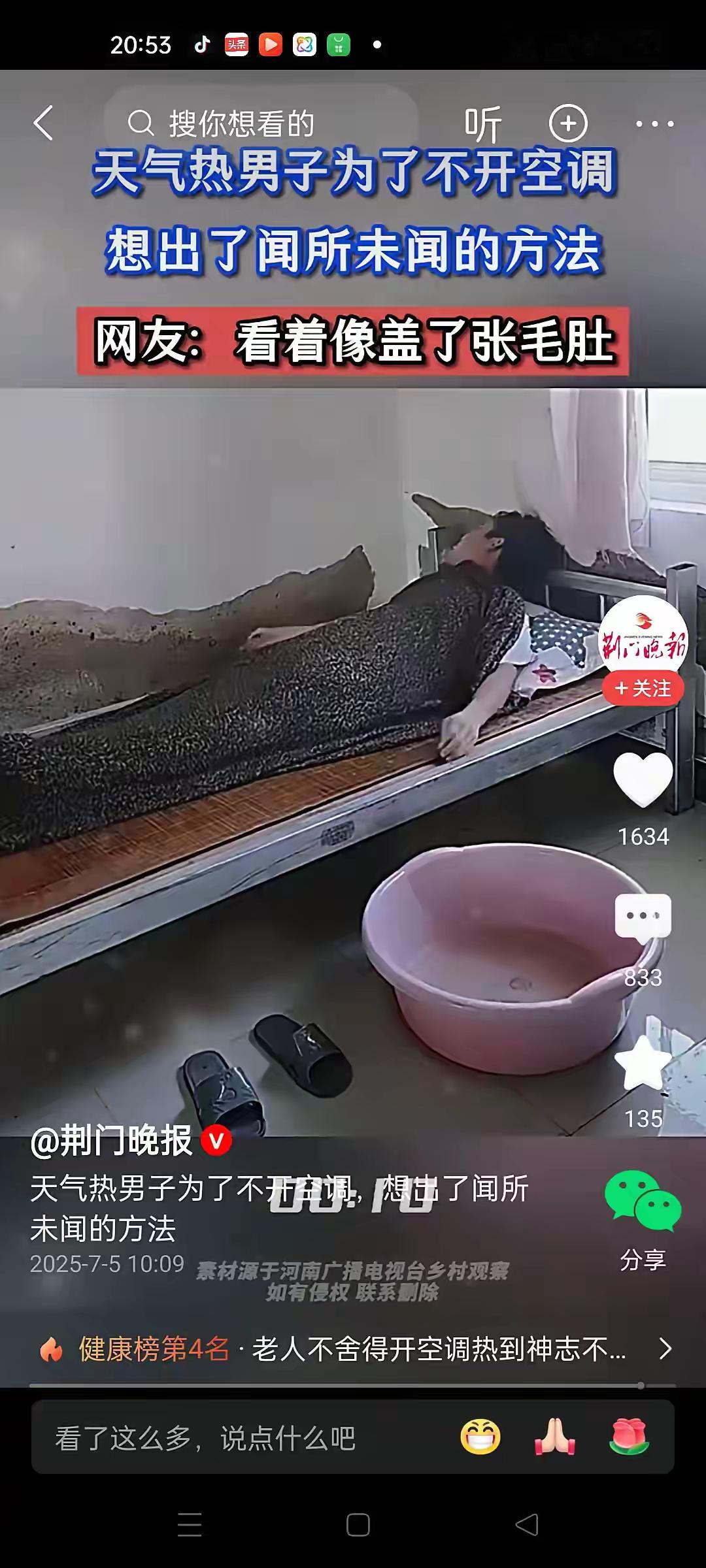 男子在出租屋里热的实在受不了，为了节省空调电费，他居然别出心裁打湿被子盖身上睡觉