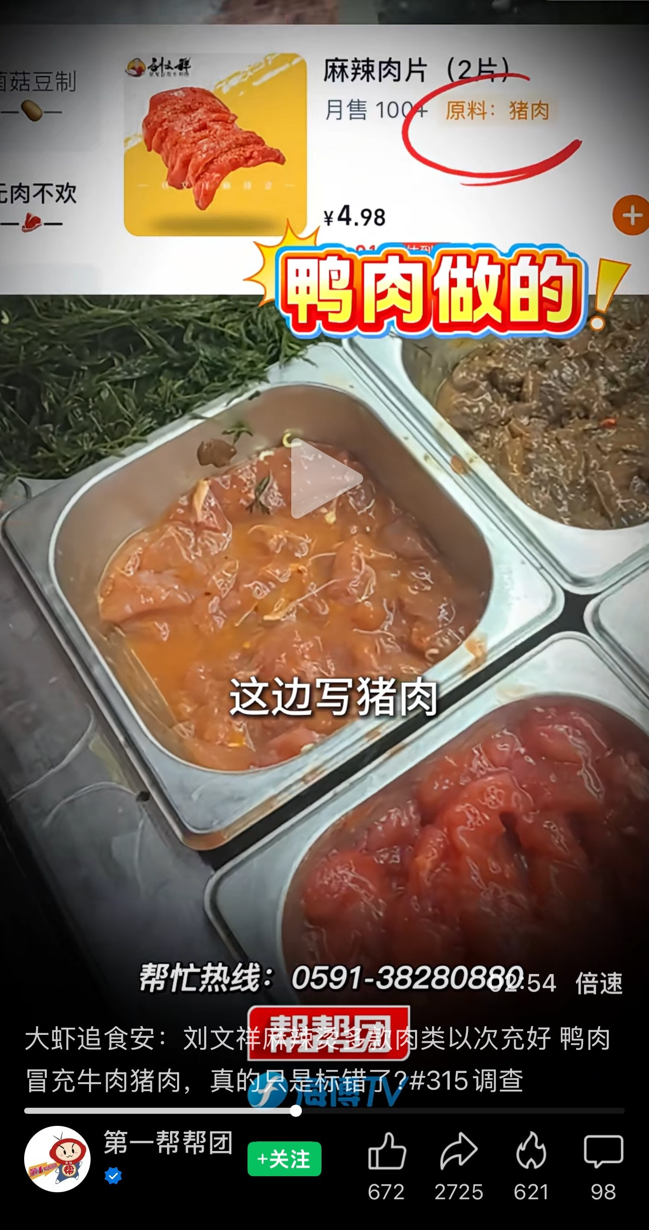 鸭肉当猪肉牛肉卖 刘文祥相关门店停业