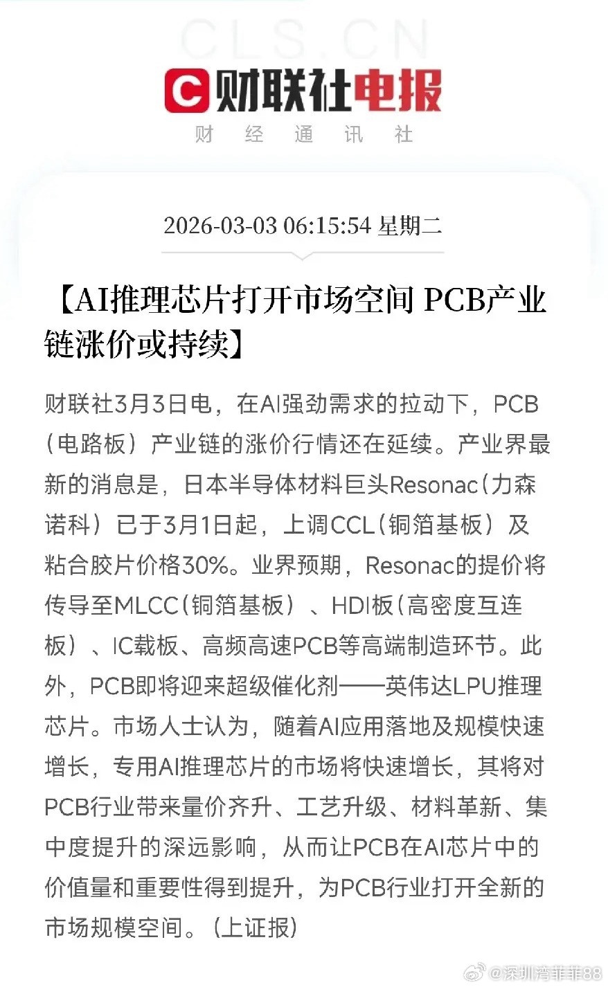 PCB涨价潮再添一把火！日本巨头宣布涨价30%！从CCL到PCB，涨价潮席卷全产