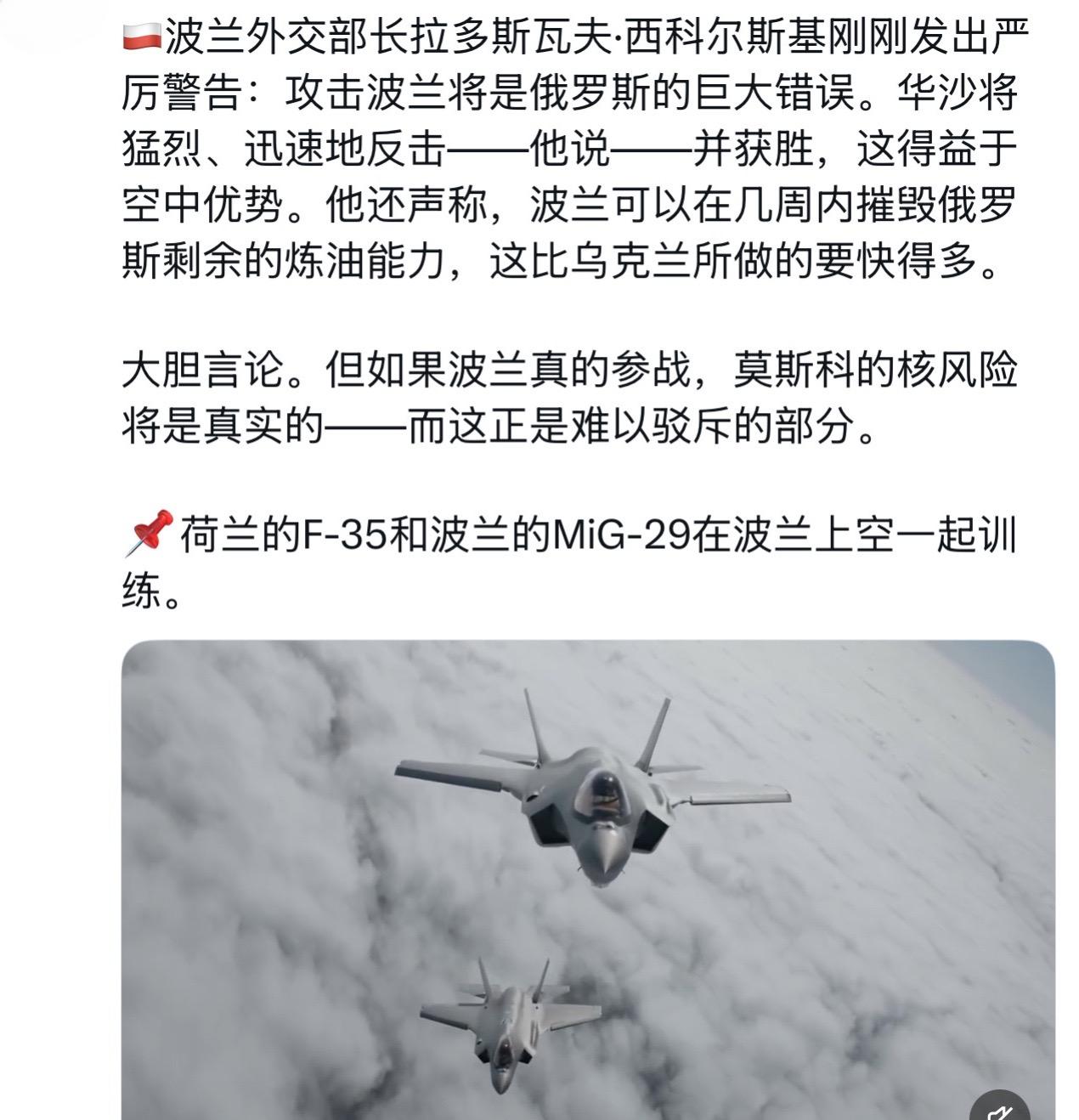 波兰外交部长拉多斯瓦夫·西科尔斯基刚刚发出严厉警告：攻击波兰将是俄罗斯的巨大错误