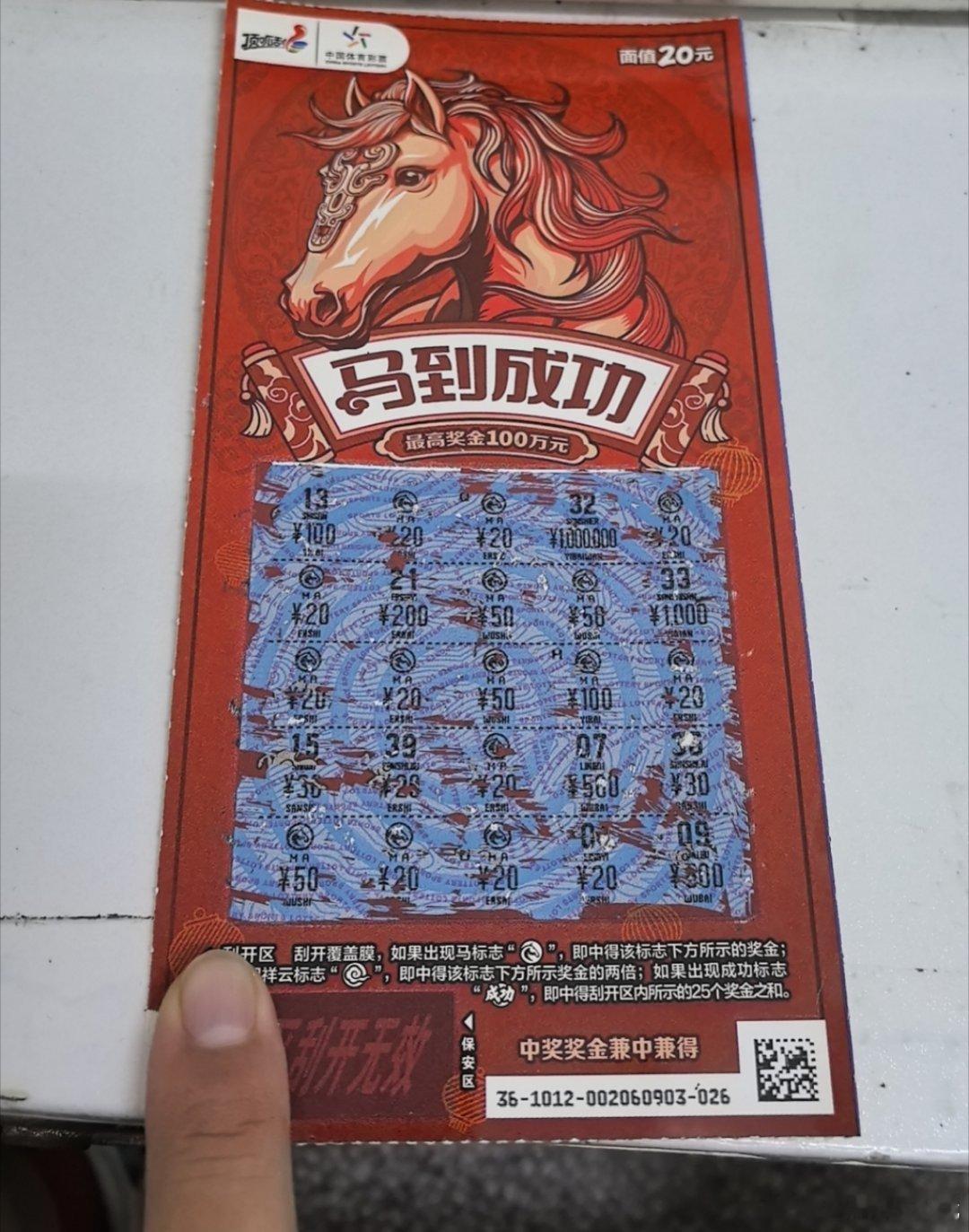 马到成功刮中500的永州