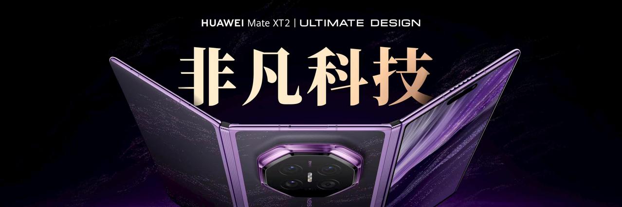 以前用大屏折叠屏手机，在公共场合总有一种“裸奔”的尴尬感。但华为MateXT