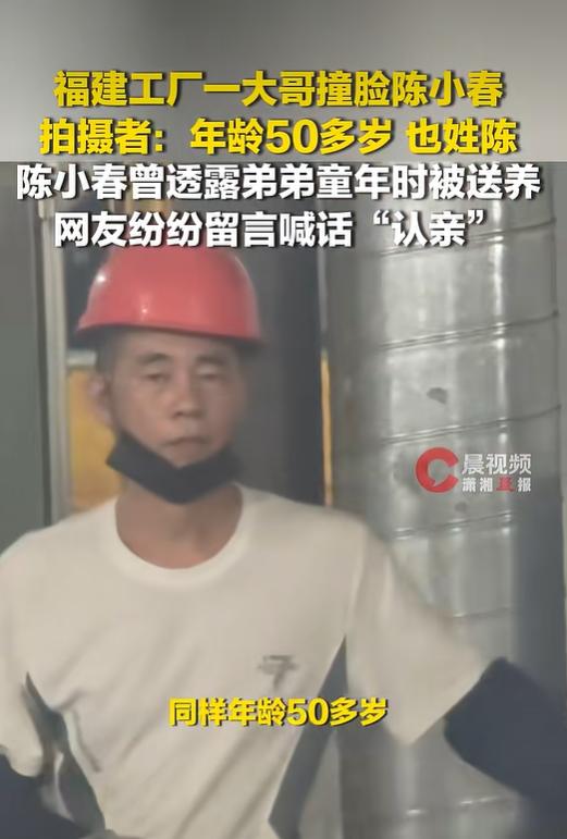 陈小春认亲后续来了撞脸大哥真名叫陈祥禄而巧合的是，陈小春的弟弟名字叫陈小禄，