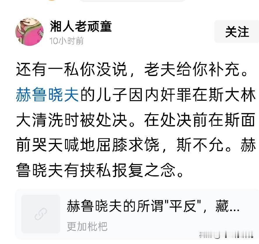 第一次看到赫鲁晓夫竟然和斯大林有这么大的仇恨也不知道这个消息的真假按说依照斯