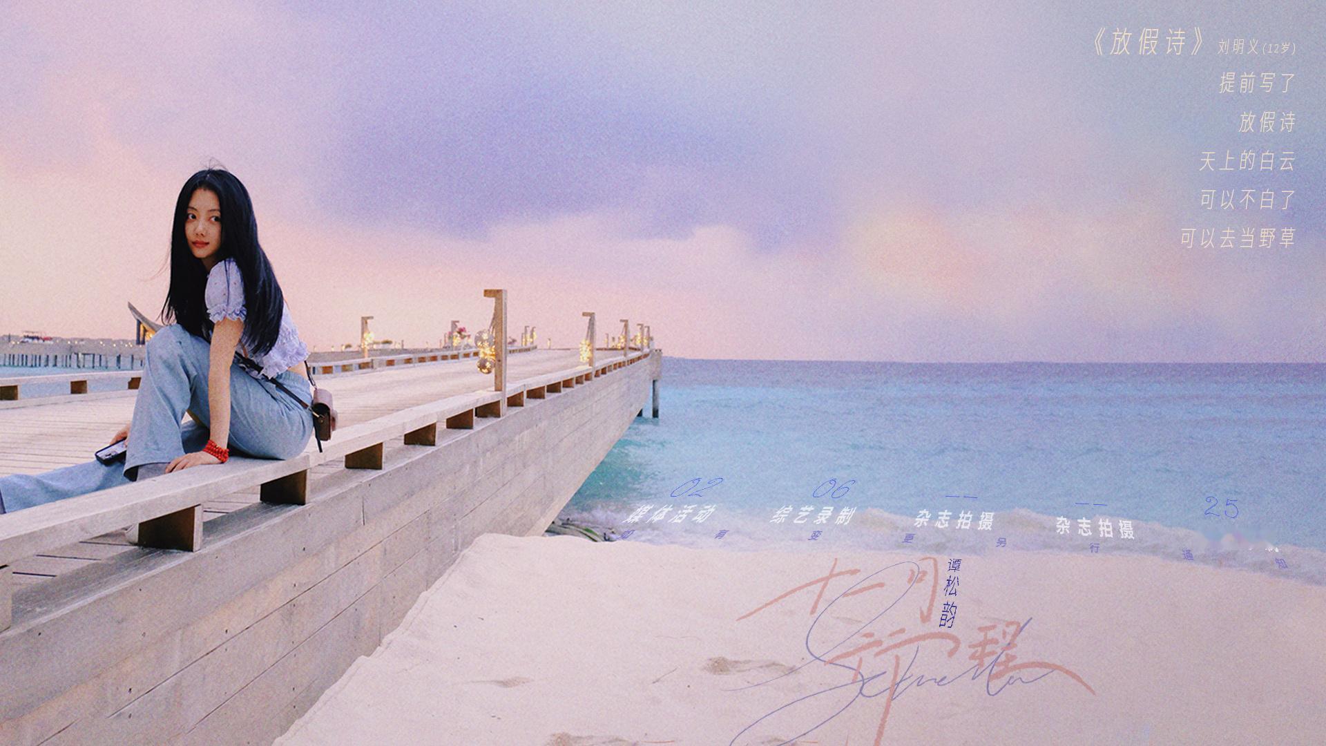 谭松韵是在假期里的新月，也是没有停下脚步的新月，有很多在计划中的新月[努