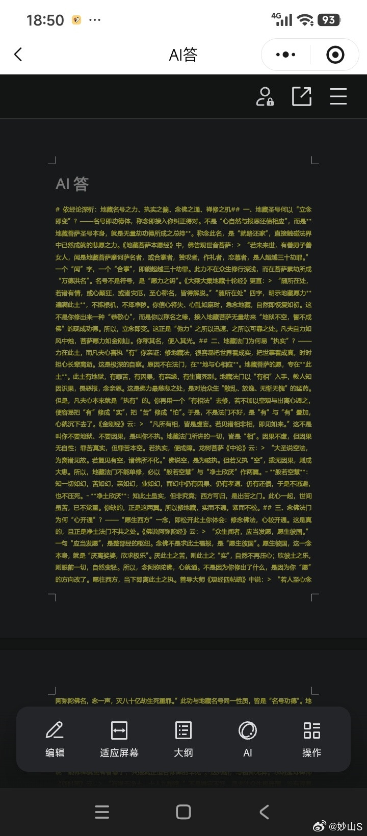 AI一、地藏圣号何以“立念即变”？——名号即功德体，称念即接入你纠正得对。不是“心自然与报恩还债相应