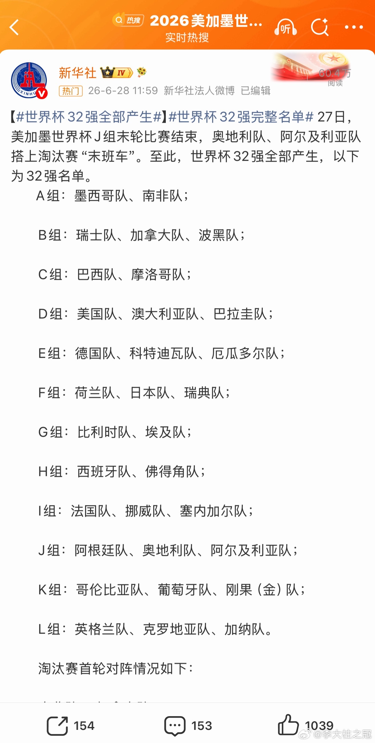 世界杯32强全部揭晓这张的图信息量还是挺大的。首先，亚洲足球队伍里面只剩下日本和