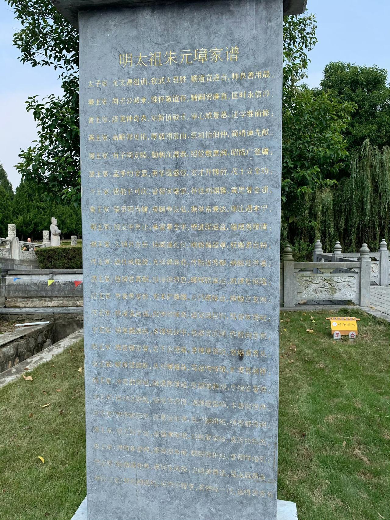 安徽凤阳明中都遗址前的“朱元璋家谱”，其中的“镕”字已经被游客摩挲得光亮。​