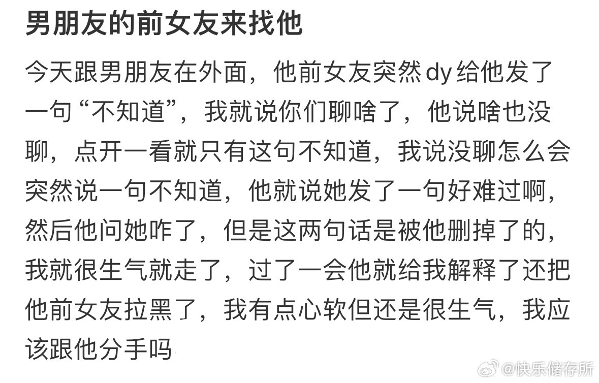 男朋友的前女友来找他​​​