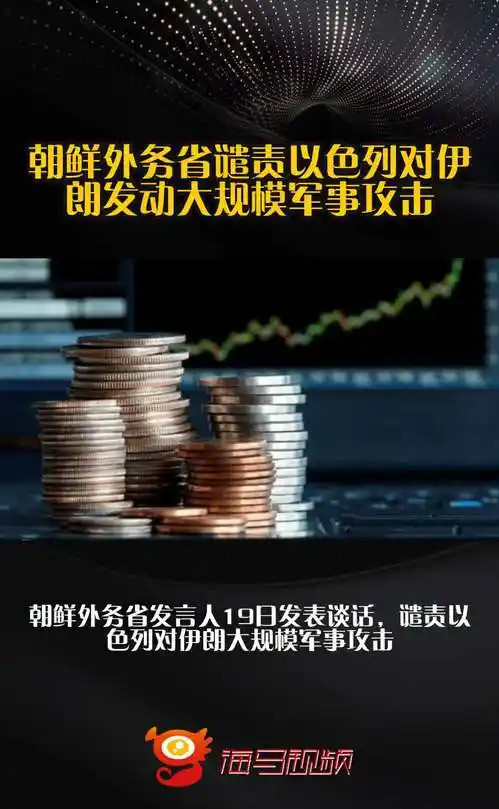 朝鲜怒斥以色列，警告美国西方以色列胆大包天，竟敢惹怒朝鲜